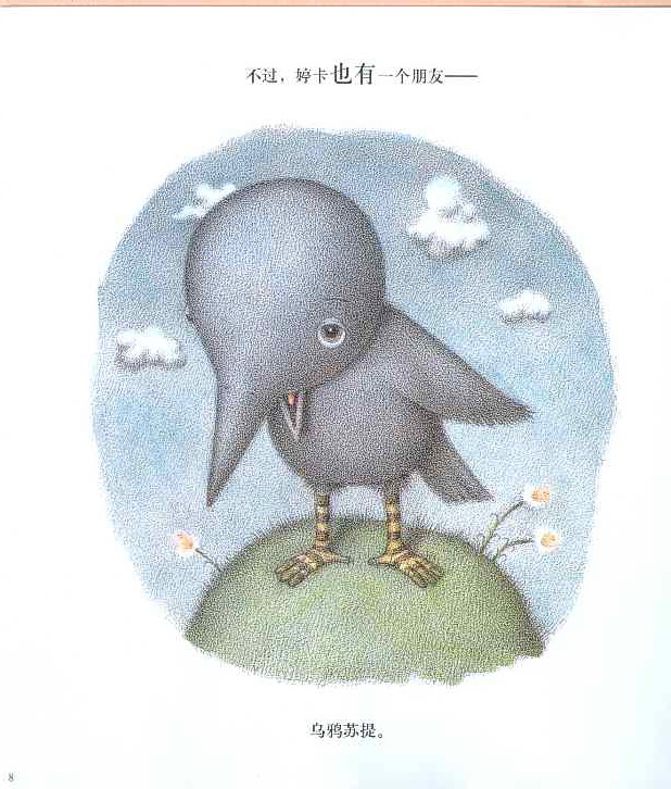 婷卡 (08),绘本,绘本故事,绘本阅读,故事书,童书,图画书,课外阅读